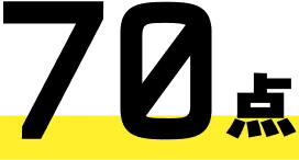 70点