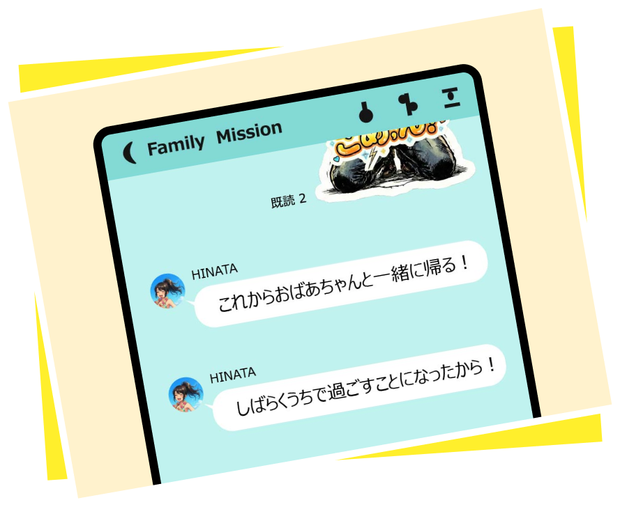 平穏な日々を過ごしていたそのとき、<br />私の実家に遊びに行っていた娘からメッセージが届く。<br /><br />「これからおばあちゃんと一緒に帰るね！<br />しばらくうちで暮らすことになるから、<br />おばあちゃんの分も防災の準備をよろしくね！」<br /><br />急な連絡に戸惑いを覚えながら、<br />娘の一言にハッとさせられた。<br />そういえば、数年前から関東には大地震が<br />くるという噂も聞く。